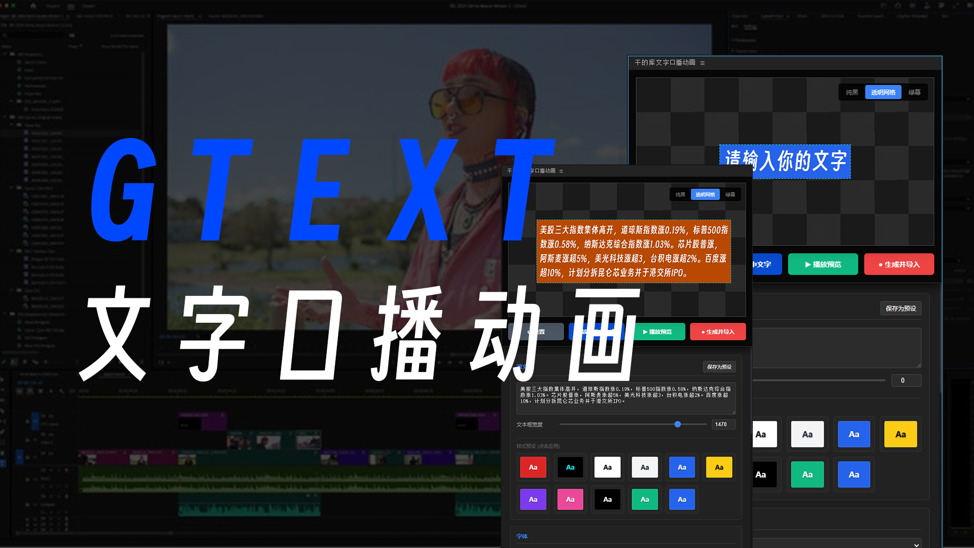 文字口播动画插件V1.1