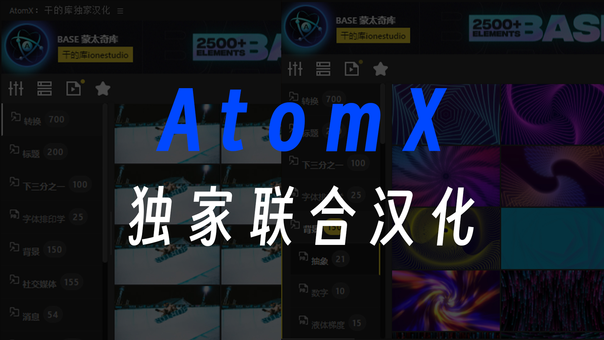 Atomx独家汉化版本
