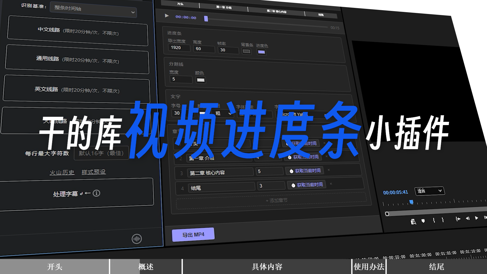 视频进度条制作插件
