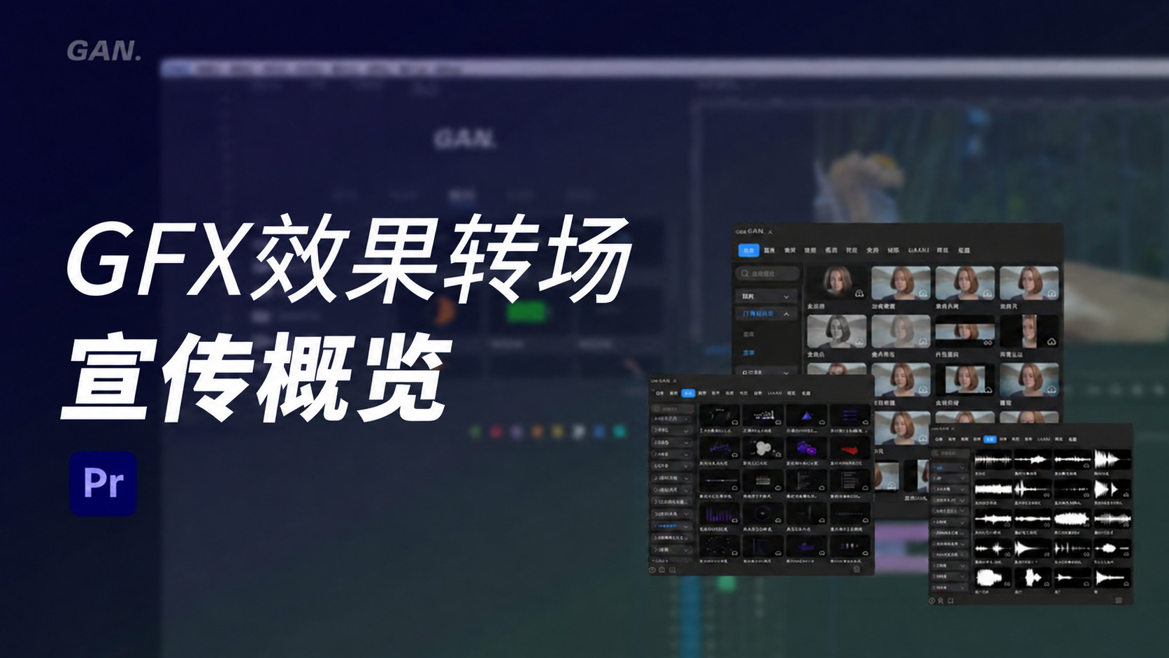效果转场+ SHOWREEL 宣传视频 1封面